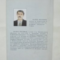 Книга 110 години град Фердинанд и мястото му в българския Северозапад 2006 г., снимка 5 - Други - 42870929