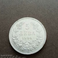 5 лева 1894 сребро, снимка 1 - Нумизматика и бонистика - 42070847