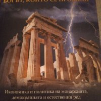 художествена литература романи-Дан Браун,Флобер, снимка 8 - Художествена литература - 37901307