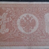 Колекционерска банкнота 1 рубла 1898година. - 14728, снимка 10 - Нумизматика и бонистика - 29078019