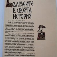 Българите в своята история, Янко Сакъзов, снимка 2 - Специализирана литература - 31219791