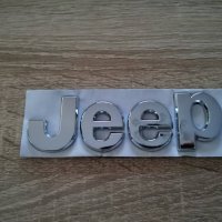 сребристи надписи Jeep/Джийп, снимка 1 - Аксесоари и консумативи - 37715461
