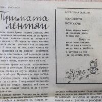 Вестник "Весело Славейче - бр.1 - 1978 г." - 4 стр., снимка 3 - Други ценни предмети - 31540826