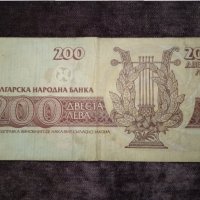 200 лева България 1992 Иван Вазов, снимка 2 - Нумизматика и бонистика - 34960901