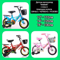 Детски велосипед Maibeki с кош и помощни колела , снимка 2 - Велосипеди - 44748761