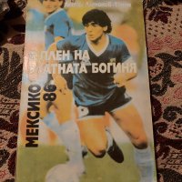 Книги на футболна тематика, снимка 8 - Енциклопедии, справочници - 29894719