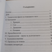 Книга: Вашето тяло е вашият храм, снимка 3 - Други - 44573162