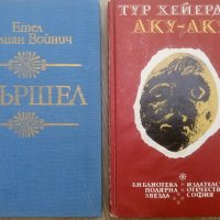 Книги за продаване Цени в обявата, снимка 1 - Други - 29983055