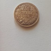 50 стотинки 1913 XF+ за колекция, снимка 1 - Нумизматика и бонистика - 44735286