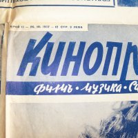 Стара българска киноброшура афиш от 1937г., снимка 3 - Други ценни предмети - 31797972