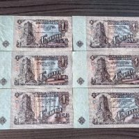 Банкноти от 1 лев-1974година , снимка 2 - Нумизматика и бонистика - 42753366