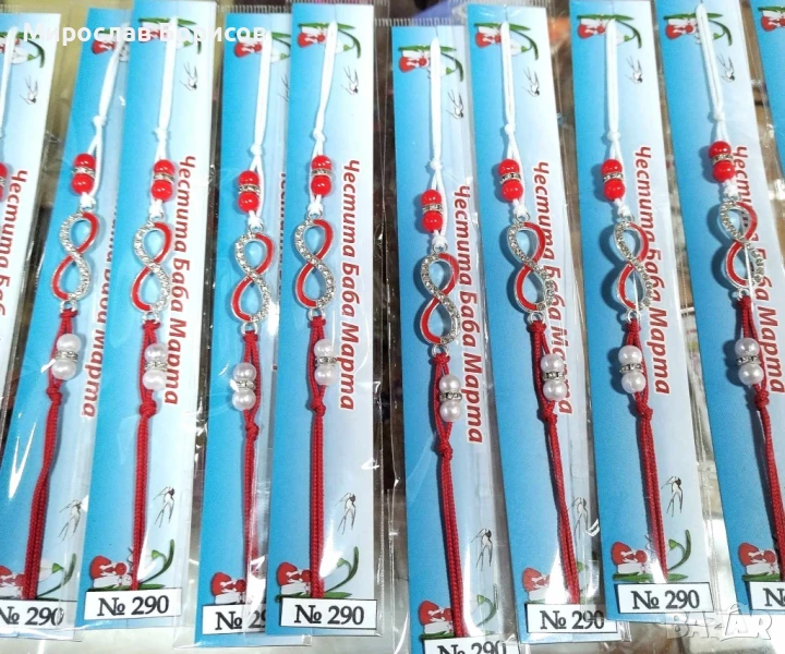 МАРТЕНИЦИ НА ЕДРО - №290 - МОДЕЛ 2026, снимка 1