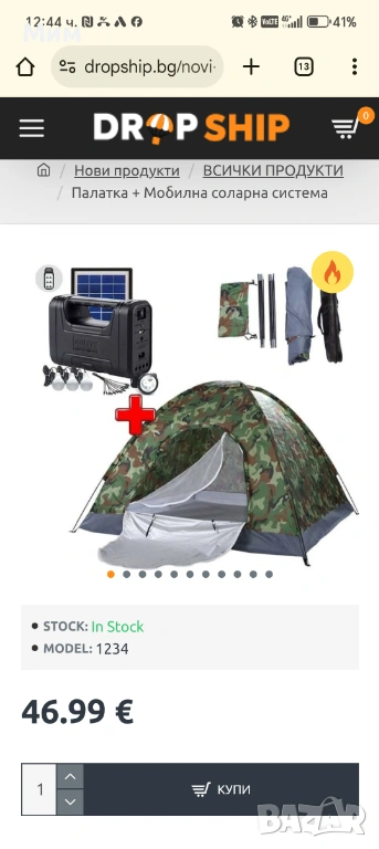 Палатка с мобилна соларна система , снимка 1