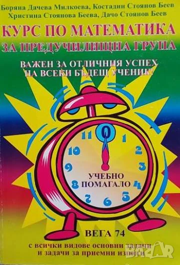 Курс по математика за предучилищна група, снимка 1