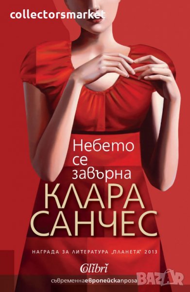 Небето се завърна, снимка 1