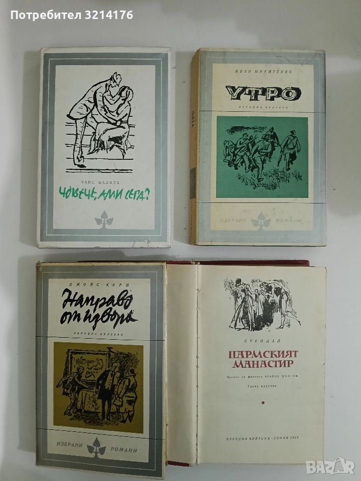 Утро - Иван Микитенко , снимка 1