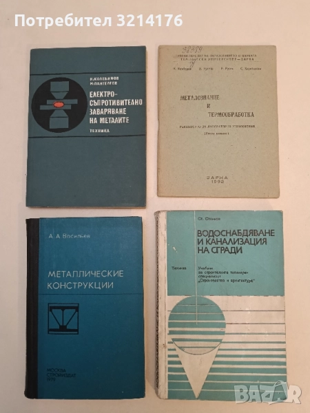 Металознание и термообработка. Ръководство за лабораторни упражнения – К. Камбуров, Е. Русева и др., снимка 1