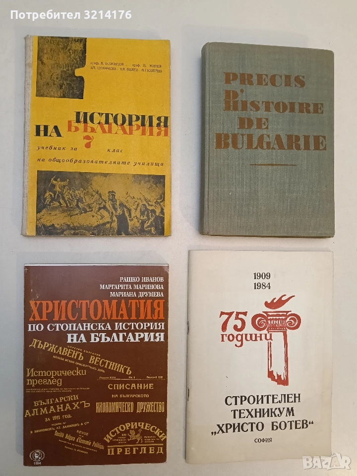 История на България за 7. клас – В. Божинов, Й. Митев, З. Станчева, А. Велев, В. Гюзелев, снимка 1