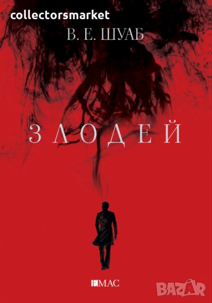 Злодей, снимка 1