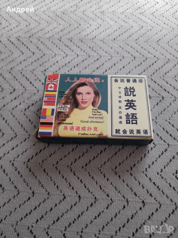 Стари карти Китайски Разговорник, снимка 1