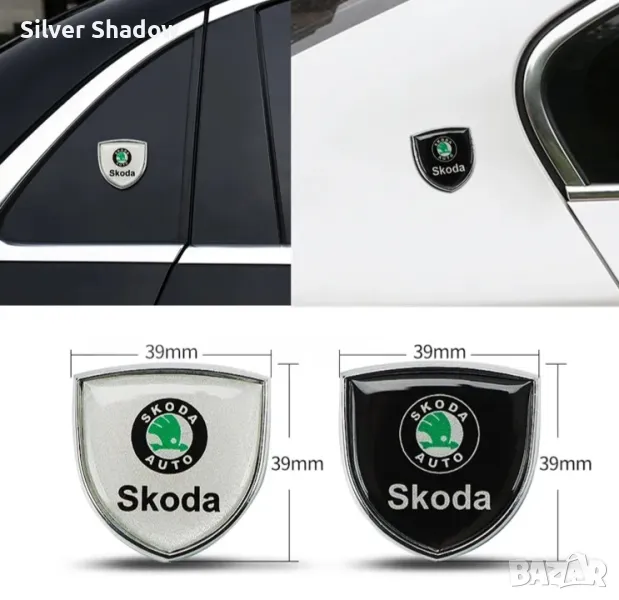 Нови алуминиеви емблеми ”SKODA” - 39 мм. / 39 мм., снимка 1
