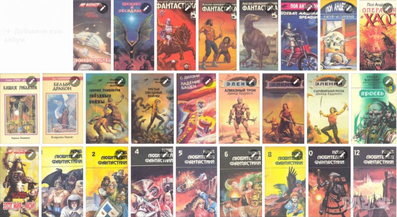 Колекция фантаскита (на руски език), снимка 1