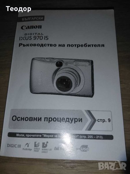 canon ixus 970 is Ръководство на потребителя на български, снимка 1