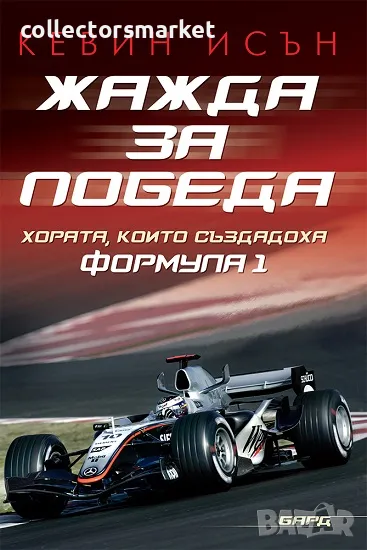 Жажда за победа + книга ПОДАРЪК, снимка 1