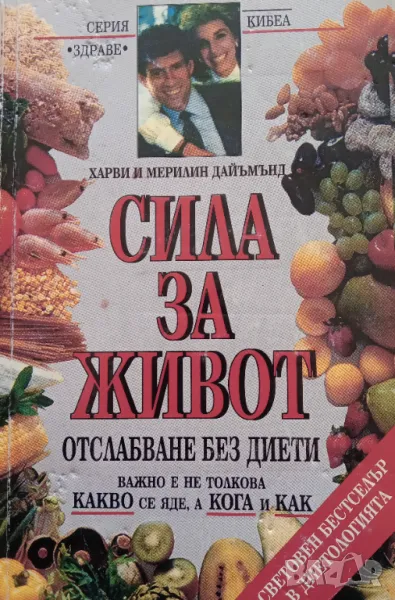 Книга ,,Сила за живот,,, снимка 1