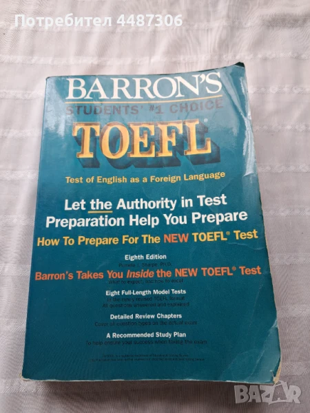 Тестове ТОЕФЛ , снимка 1