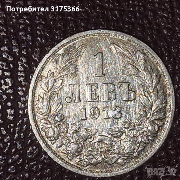 1 лева 1913 Фердинанд запазена сребърна монета , снимка 1