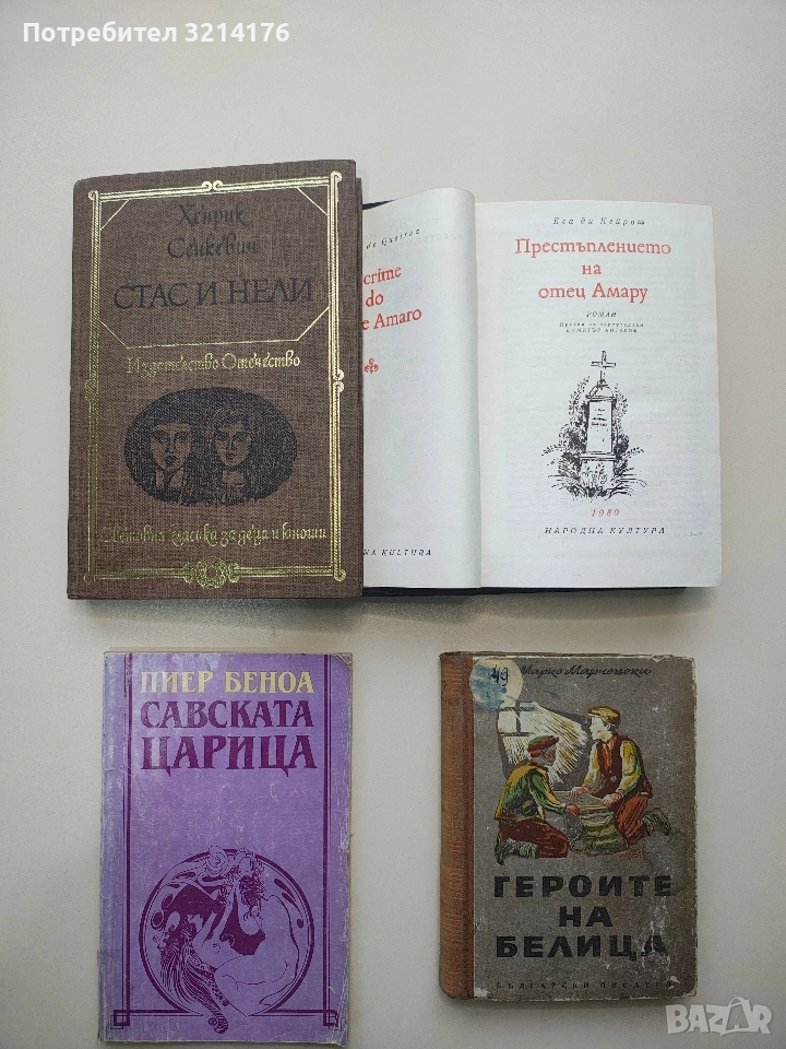 Савската царица - Пиер Беноа (1991), снимка 1