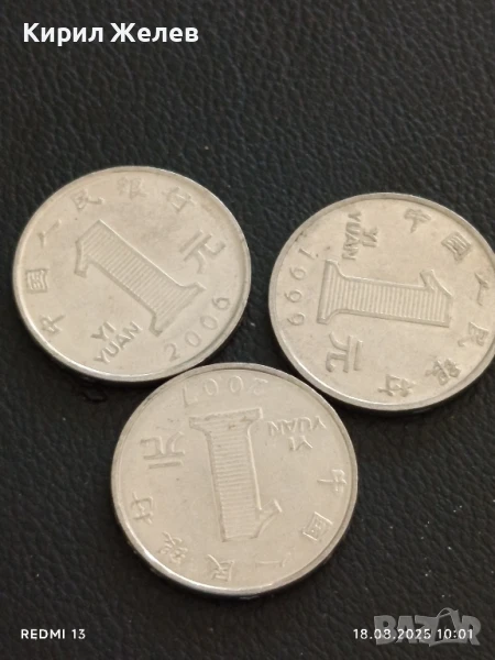 Три монети 1 юан Китай различни години за КОЛЕКЦИОНЕРИ 27267, снимка 1