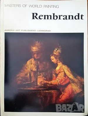 Rembrandt-Xenia Yegorova, снимка 1