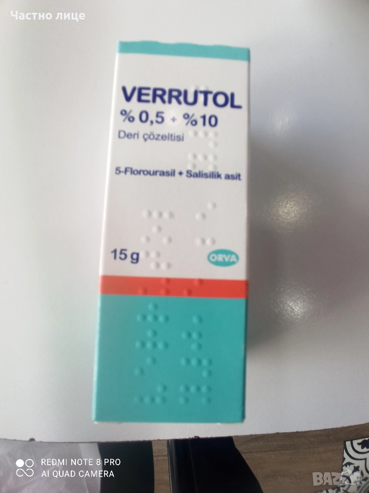 верутол , снимка 1
