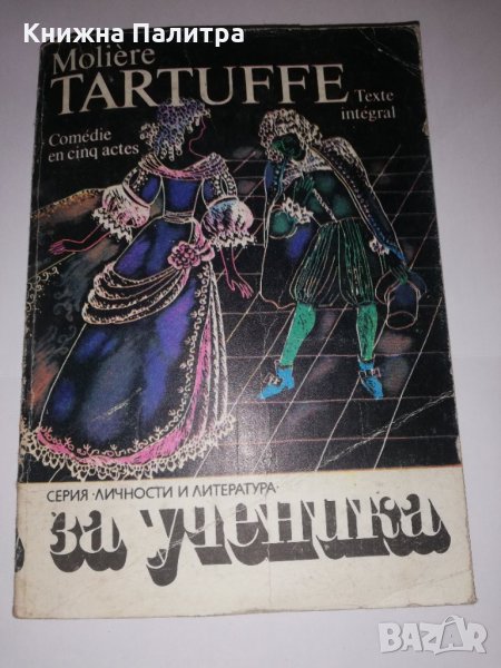 Tartuffe , снимка 1