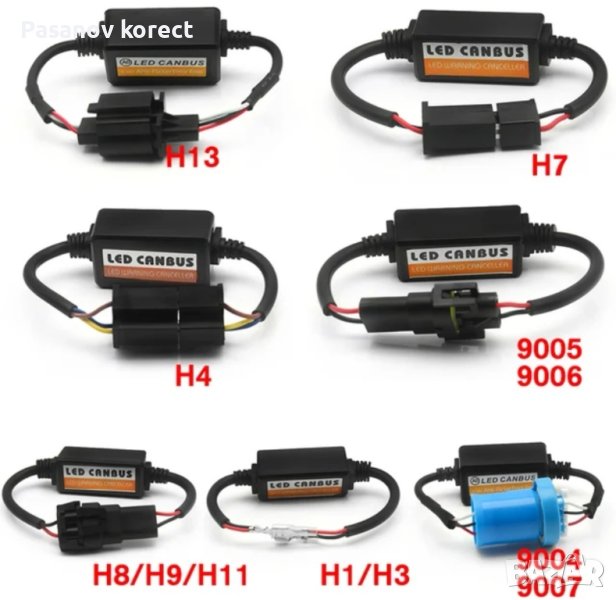 Led canbus декодер за грешка товарно съпротивление H1,H4,H7.HB3 декодер, снимка 1