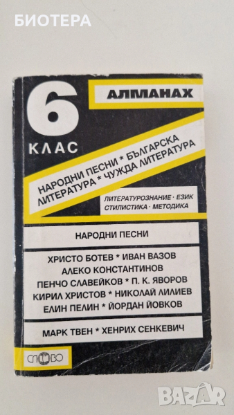 Литературознание, алманах, 1994 г., снимка 1