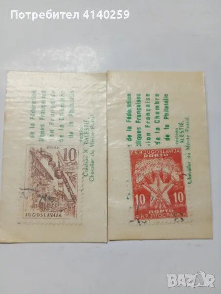Югославия марки стари , снимка 1