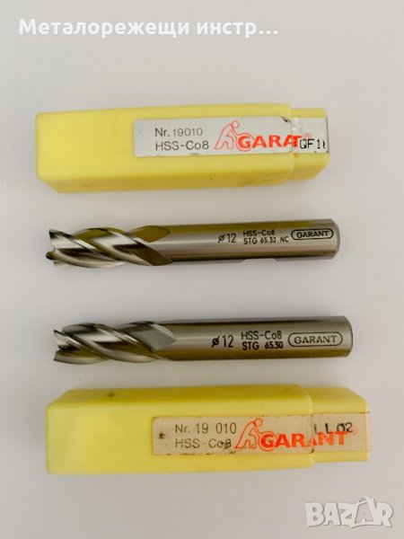 Фрези челно-цилиндрични Ф12 HSS-CO8% GARANT , снимка 1