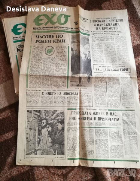 Вестник Ехо отделни броеве между 1987 и 1992 г, снимка 1