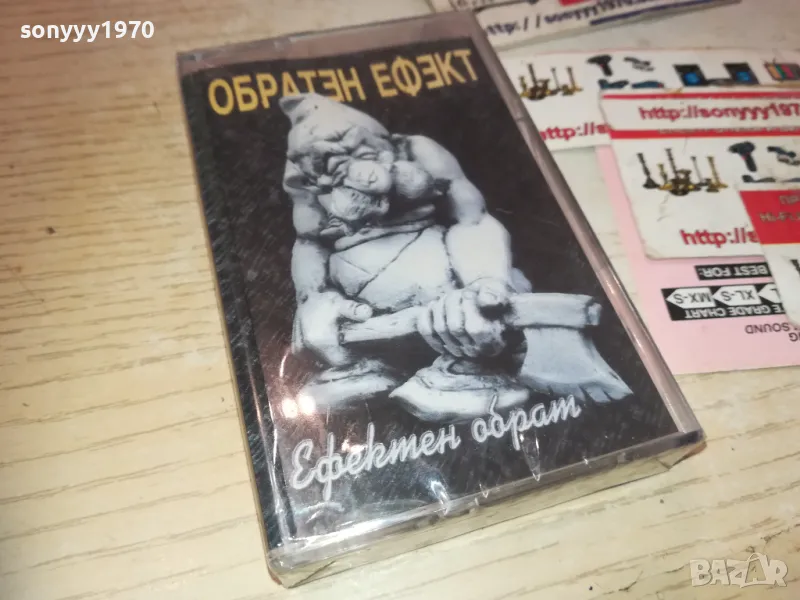 ОБРАТЕН ЕФЕКТ-НОВА КАСЕТА 0611241544, снимка 1
