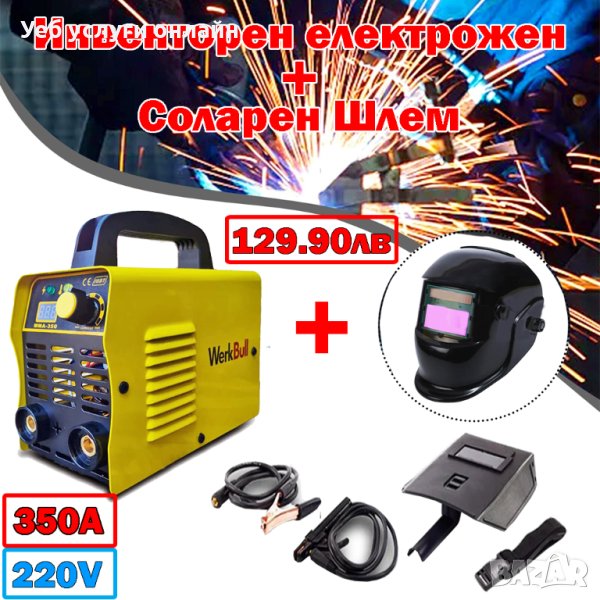 Немски Инверторен Електрожен 400A + Соларен Шлем За Заваряване, снимка 1