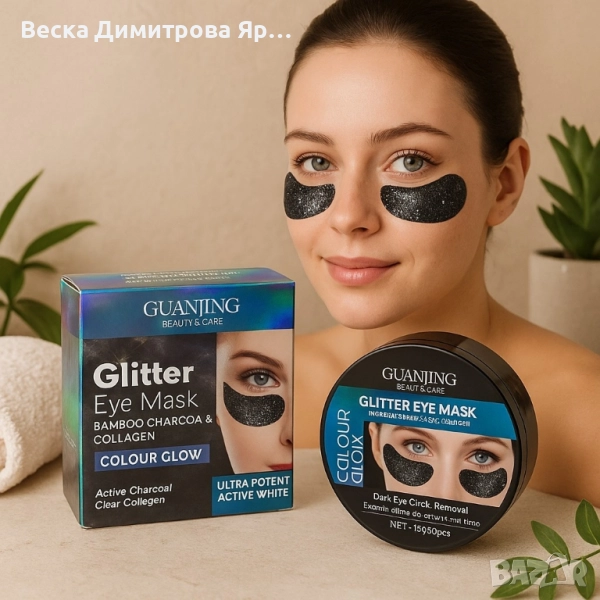 Хидрогелни блестящи лепенки за очи с бамбуков въглен и колаген, снимка 1