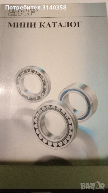 Мини каталог за лагери SKF, снимка 1