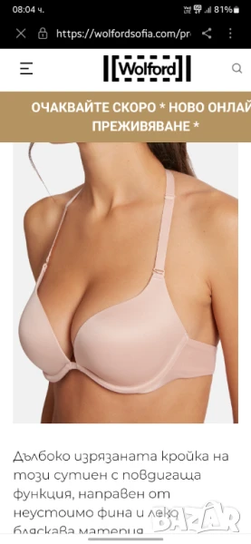 Wolford сутиен розова пудра 85 В, снимка 1