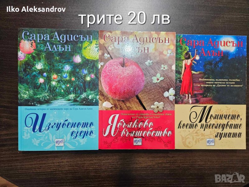 Книги от Сара Адисън, снимка 1