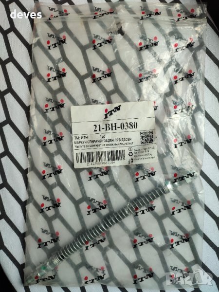 Спирачен маркуч 21-BH-0380 нов, снимка 1