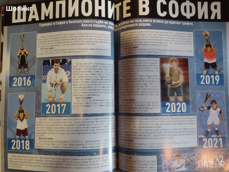 ТЕНИС Книга Sofia Open с автографи, снимка 1