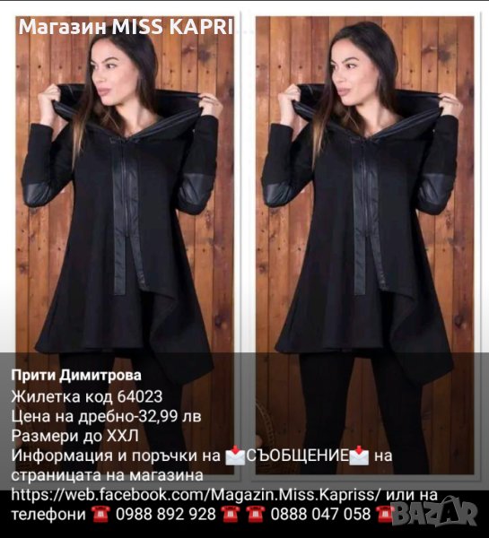 До 2ХЛ!!!Жилетка код 64023, снимка 1